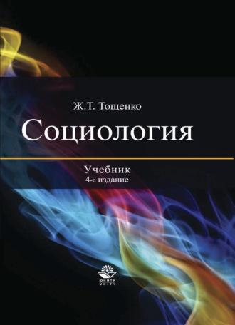 . Социология