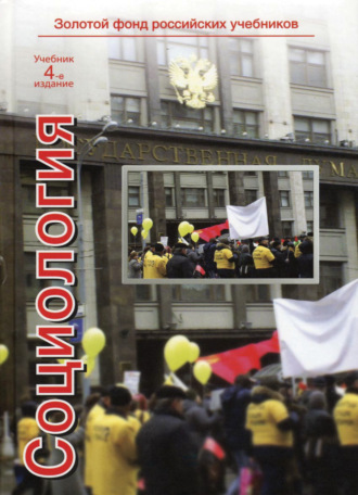. Социология