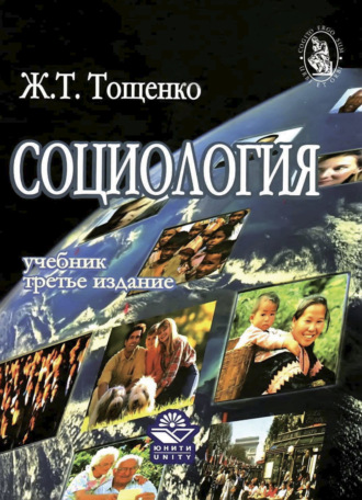 . Социология