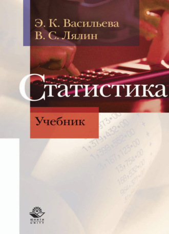 . Статистика