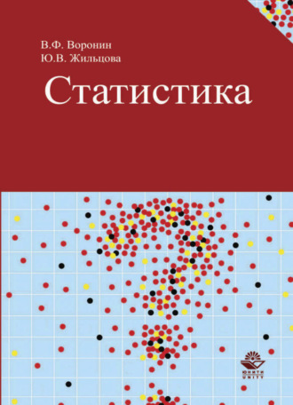 . Статистика