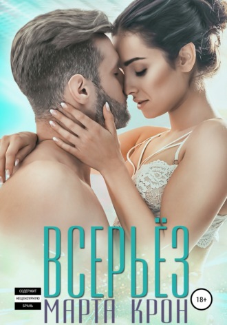 . Всерьёз