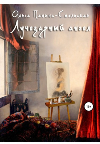 . Лучезарный ангел