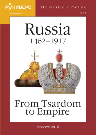 . Illustrated Timeline. Part I. Russia 1462 – 1917: From Tsardom to Empire