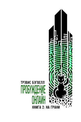 . На грани