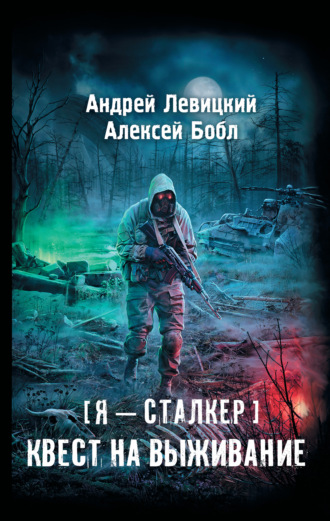 . Квест на выживание