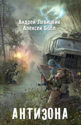 . Антизона
