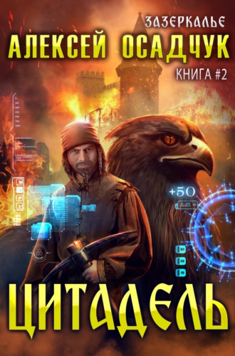 . Цитадель
