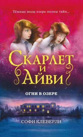 . Огни в озере