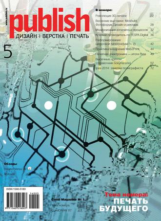 . Журнал Publish №05/2014