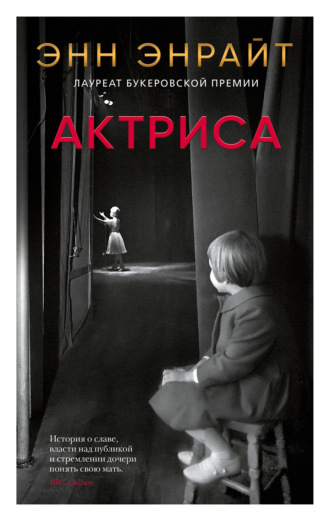 . Актриса