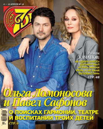 . Семь дней ТВ-программа №14/2022