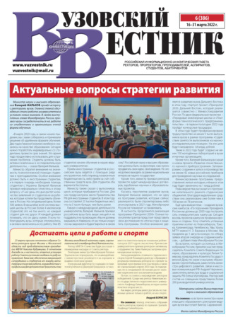 . Вузовский вестник №06/2022