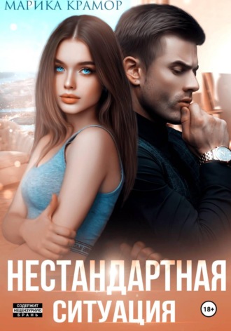 . Нестандартная ситуация