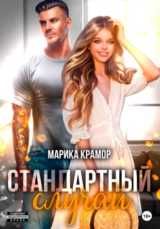 . Стандартный случай