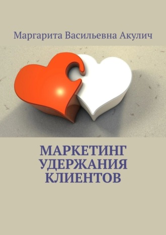 . Маркетинг удержания клиентов
