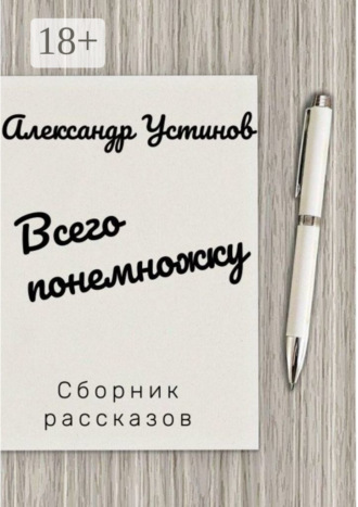 . Всего понемножку