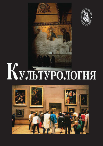 Александр Петрович Садохин. Культурология. 2-е издание