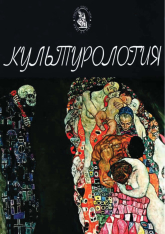 . Культурология. Учебник для студентов вузов
