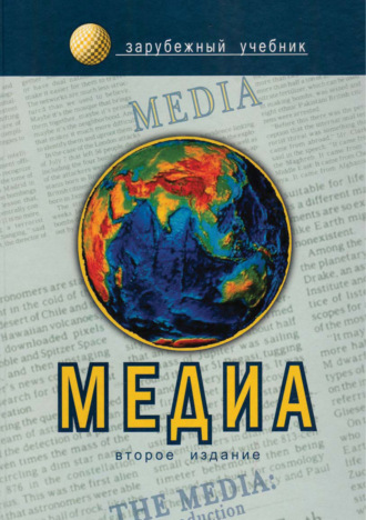 . Медиа. Введение