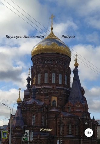 . Радуга