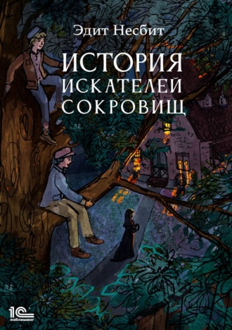 . История искателей сокровищ