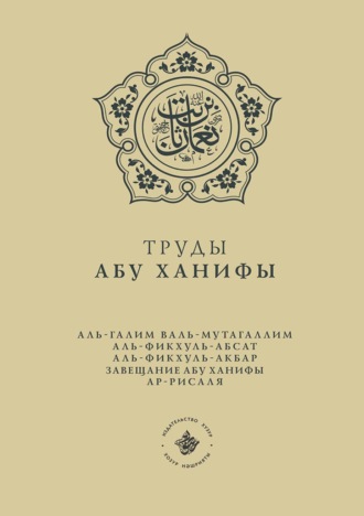 . Труды Абу Ханифы