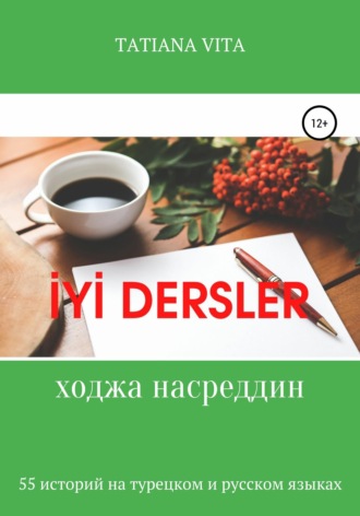 . Ходжа Насреддин