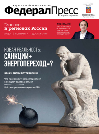 . ФедералПресс № 1 (43) 2022