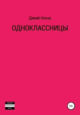 . Одноклассницы
