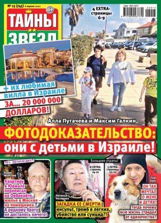 . Тайны звезд №15/2022