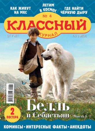 . Классный журнал №04/2022