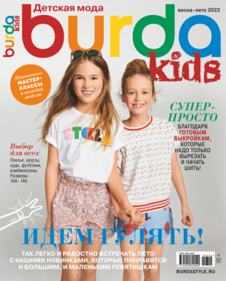 . Burda Special №3/2022