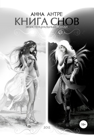 . Книга Cнов
