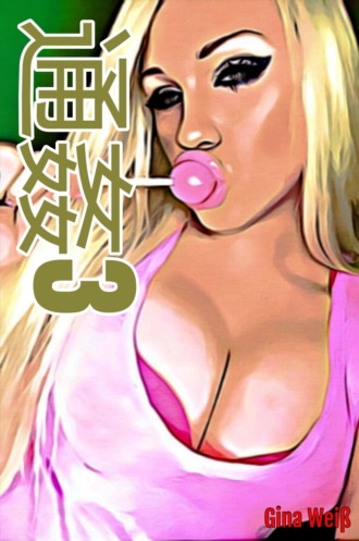 Gina Wei?. 通姦3