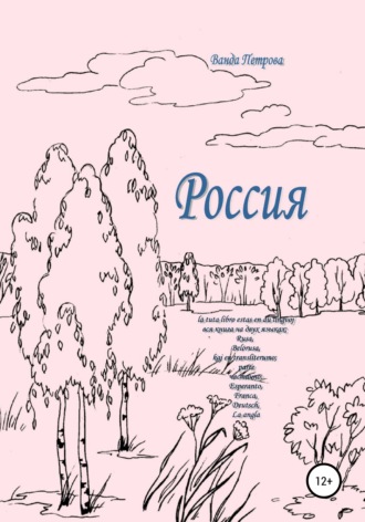 . Россия