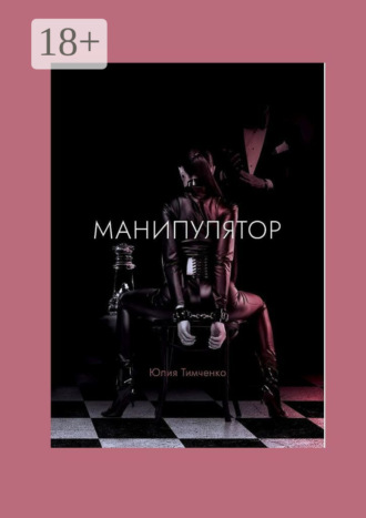 . Манипулятор