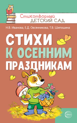 . Стихи к осенним праздникам
