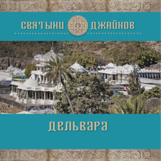 . Дельвара