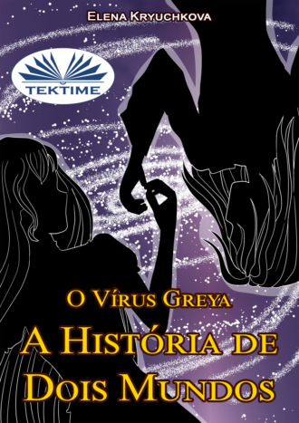 Elena Kryuchkova. O Vírus Greya. A História De Dois Mundos
