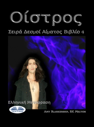 . Οίστρος