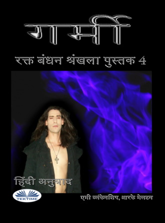 . ऊष्मा‎ (रक्त बंधन पुस्तक 4‎)