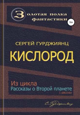 . Кислород