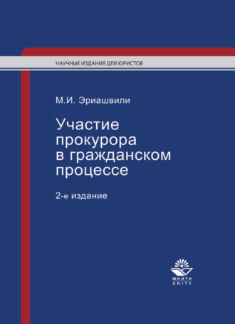. Участие прокурора в гражданском процессе