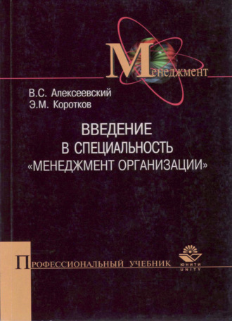. Введение в специальность 