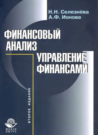 . Финансовый анализ