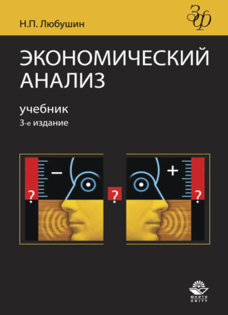 . Экономический анализ