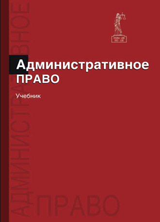 . Административное право
