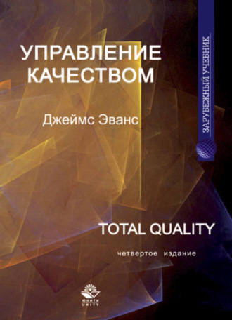 . Управление качеством