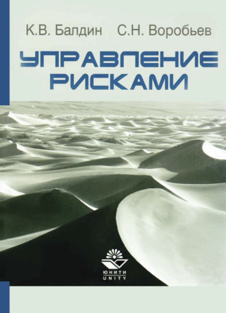 . Управление рисками